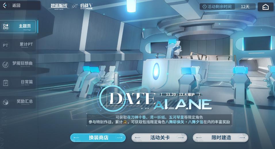 碧蓝航线约战联动活动玩法介绍 碧蓝航线约战联动说明​