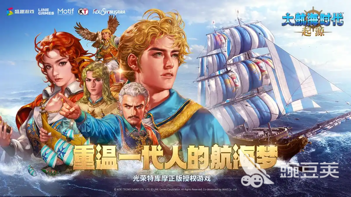 大航海时代起源什么时候公测的 大航海时代起源公测时间预测