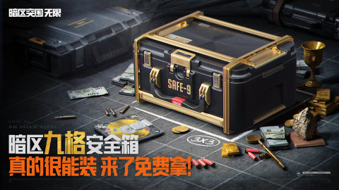 暗区突围：截图