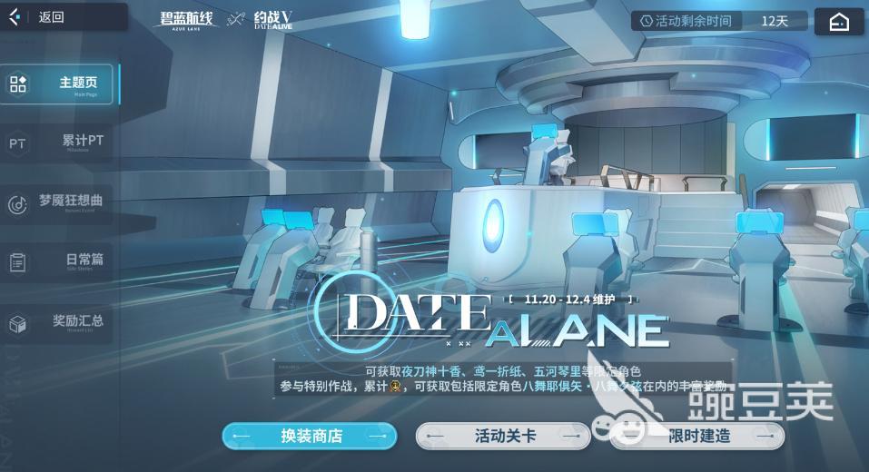 碧蓝航线约战联动活动玩法介绍 碧蓝航线约战联动说明