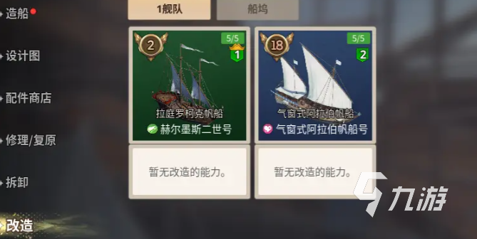 大航海时代起源船只建造全攻略：从基础到进阶的详细指南