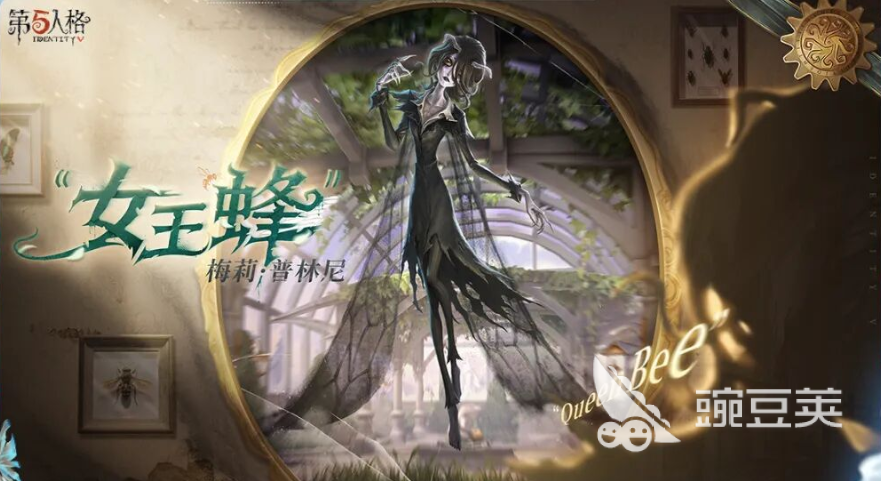 第五人格女王蜂怎么样 第五人格女王蜂强度解析