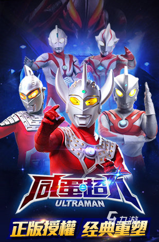 2025好玩的奥特曼手游下载推荐 最有趣的奥特曼系列手游大盘点