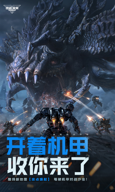 科幻手游腾讯排行TOP5 2025人气高的腾讯出品的科幻手游有哪些截图