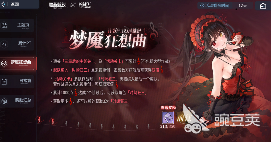 碧蓝航线约战联动活动玩法介绍 碧蓝航线约战联动说明