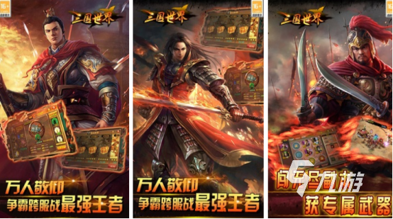热门的网游三国领主类排行榜2025受欢迎的三国手游盘点