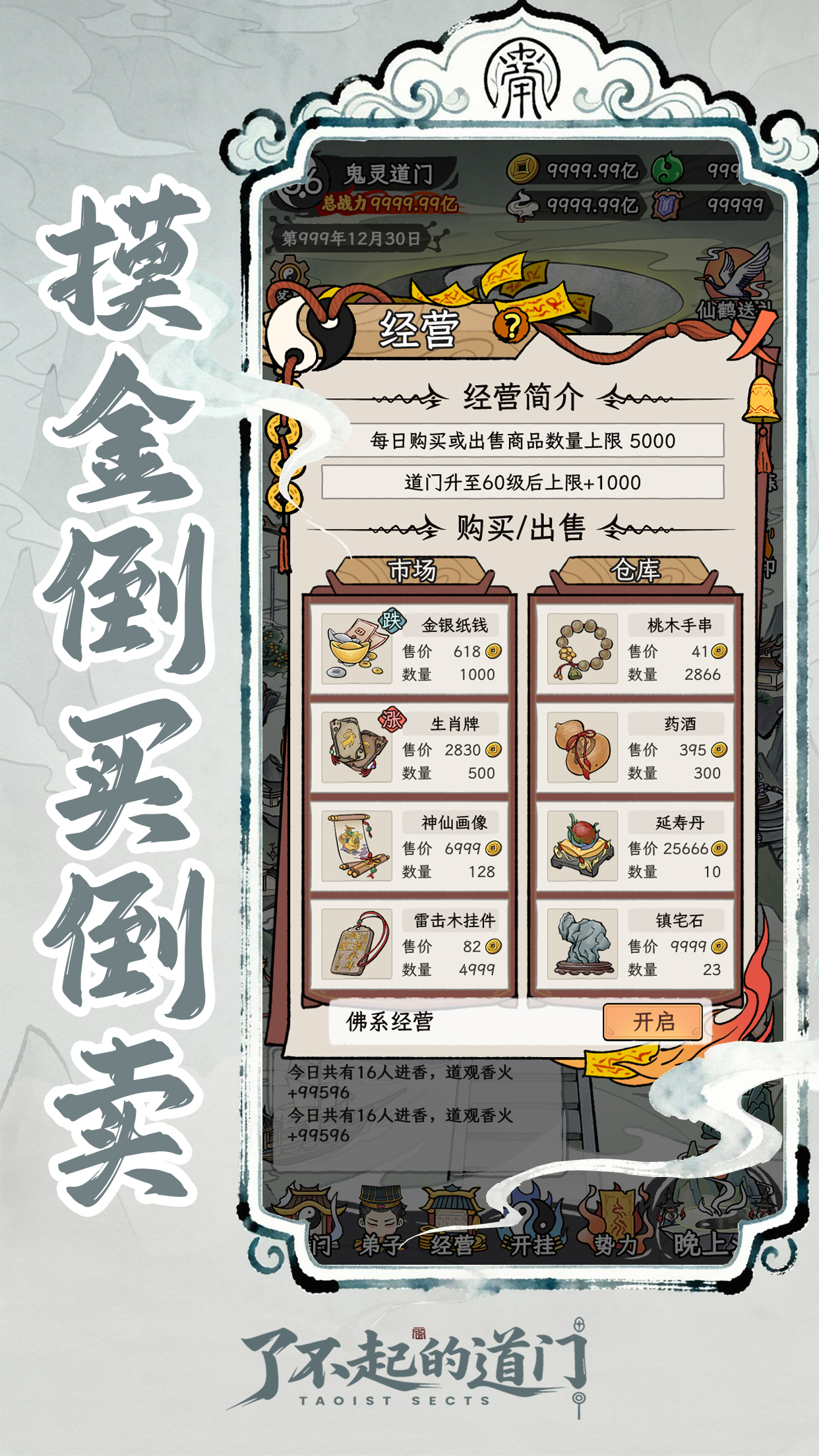 了不起的道门什么时候出 公测上线时间预告