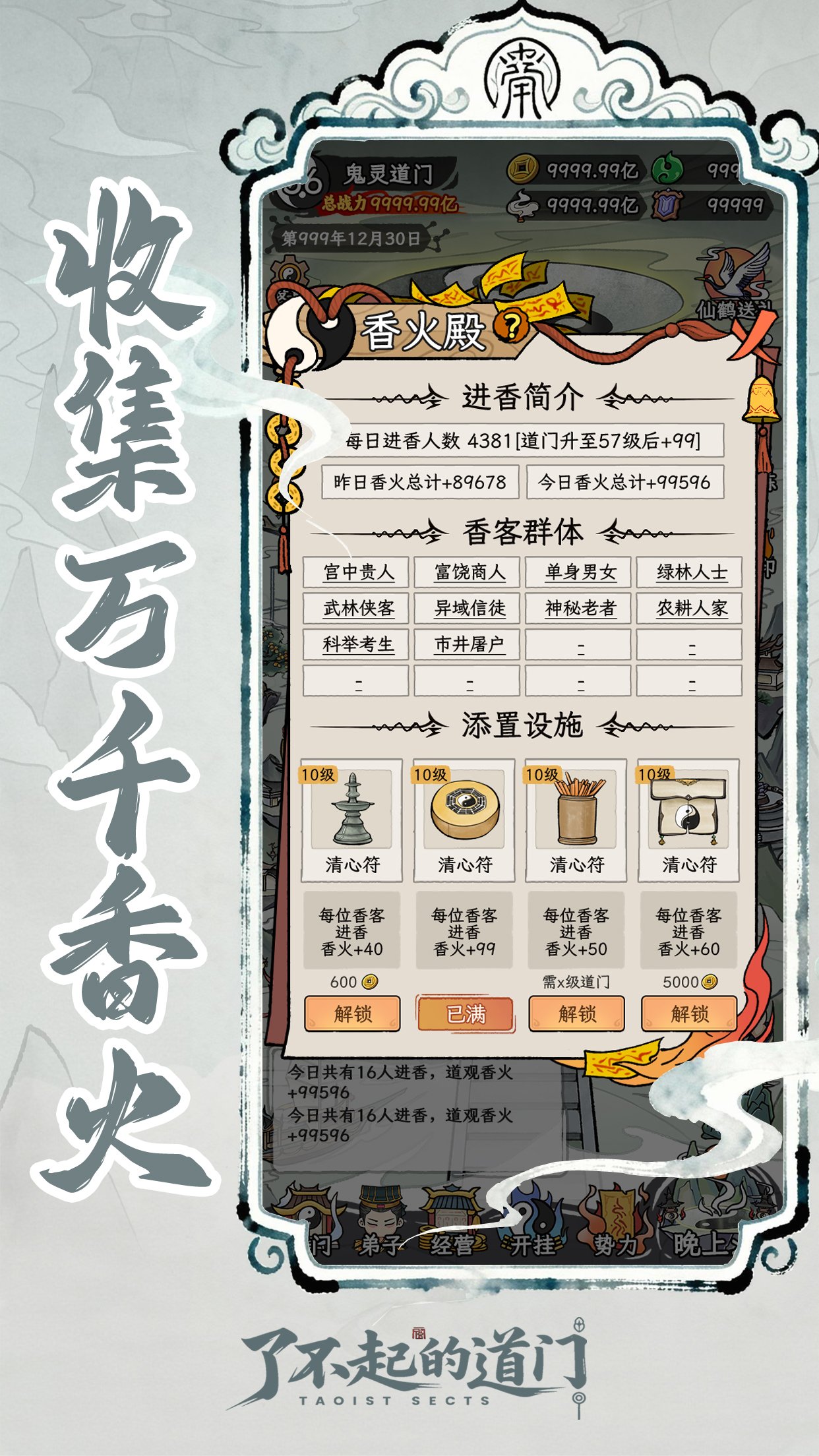 了不起的道门什么时候出 公测上线时间预告