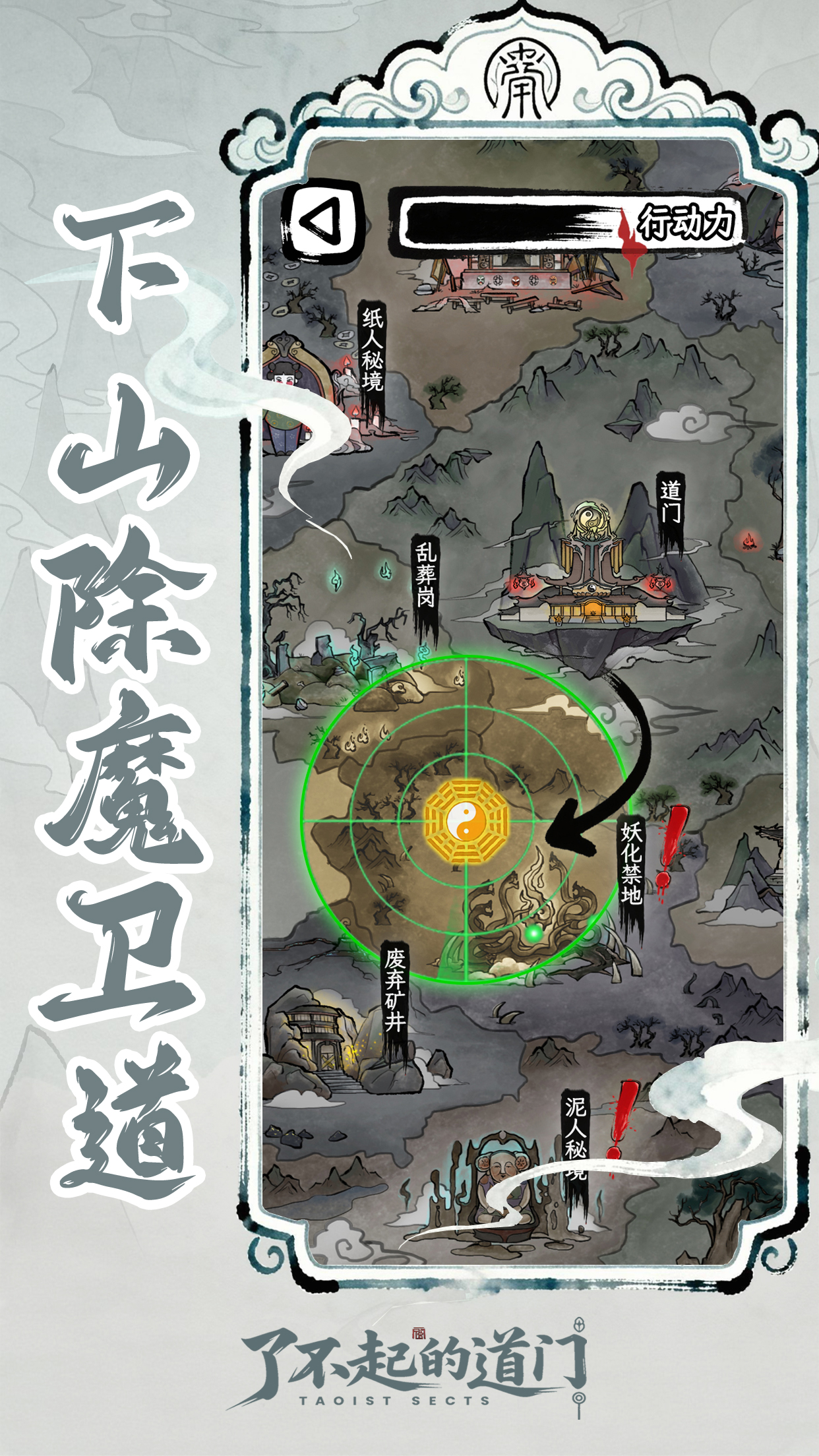 了不起的道门什么时候出 公测上线时间预告