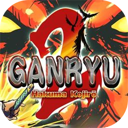 五藏严流记2加速器