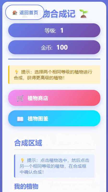 植物合成记截图