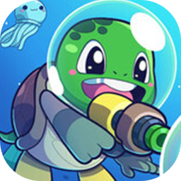 龟龟潜海记加速器