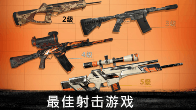 一款手机狙击游戏在哪里下载 必玩的狙击手游排行榜2025截图