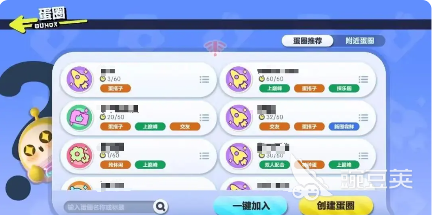 蛋仔派对欢聚蛋圈怎么玩 蛋仔派对欢聚蛋圈是什么