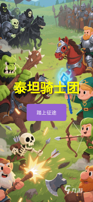 2025有意思的泰坦游戏排行榜 必玩的泰坦游戏有没有