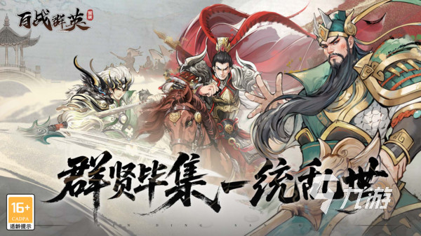 百战群英正式版下载地址分享 百战群英安卓版下载渠道推荐