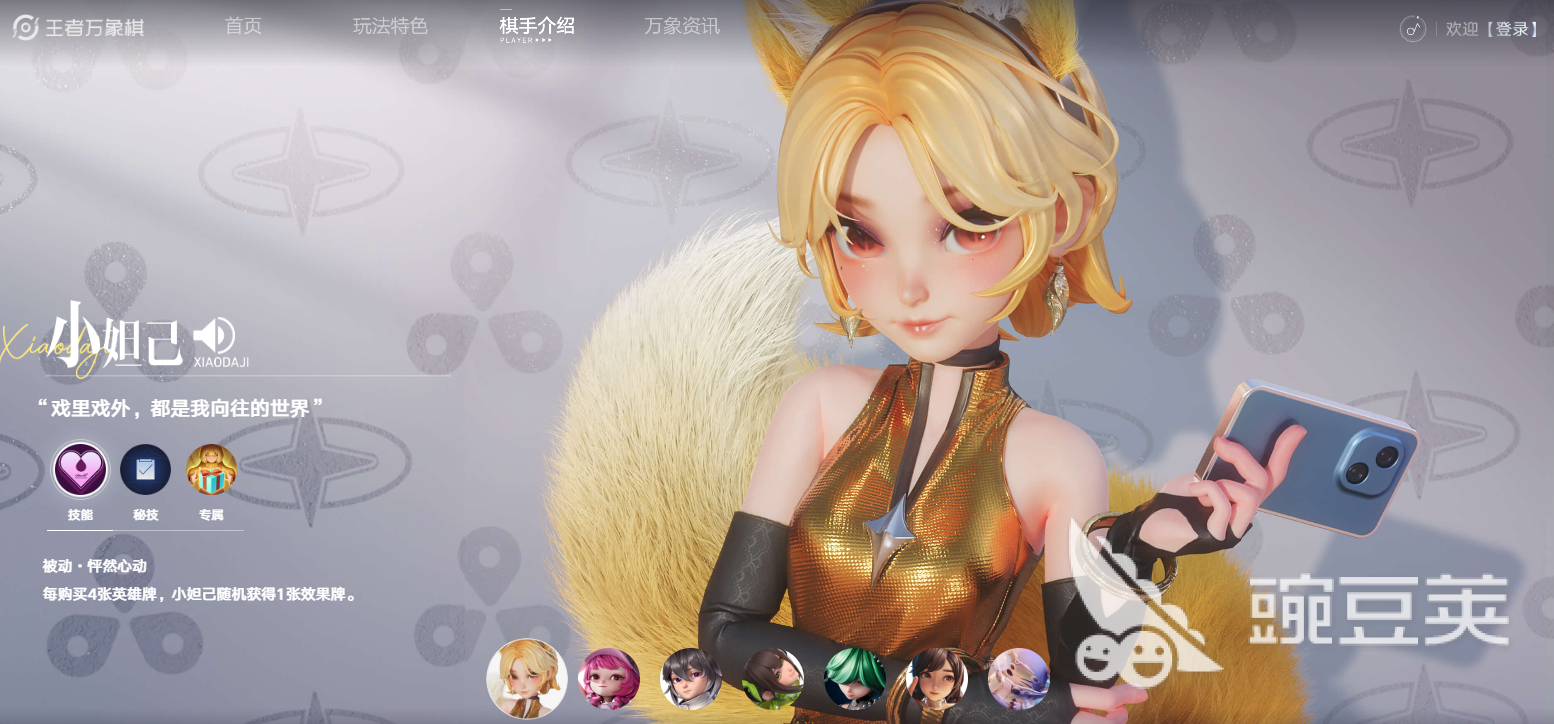 王者万象棋小妲己获取方法 王者万象棋小妲己解锁攻略