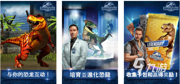 2025年最受欢迎的侏罗纪世界进化游戏推荐合集