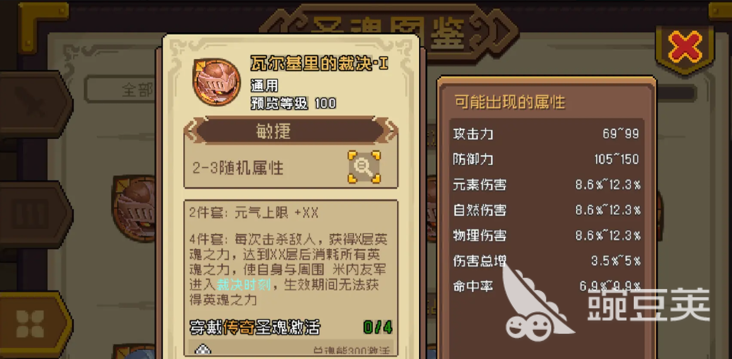 元气骑士前传圣魂系统介绍 元气骑士前传圣魂是什么