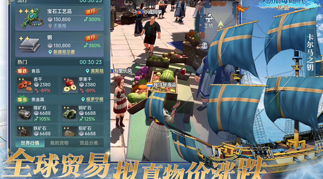 手游大航海时代在哪里下载 免费的大航海时代手游分享2025截图