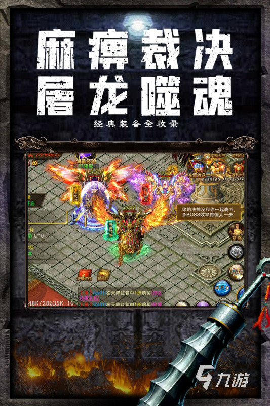 2025热门传奇手游推荐:经典玩法精选合集