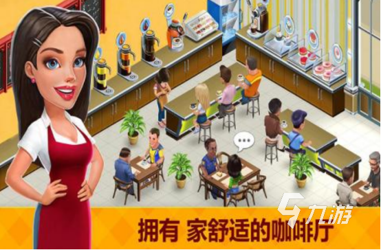 好玩的咖啡游戏有哪几个 火爆的咖啡手游下载大全2025