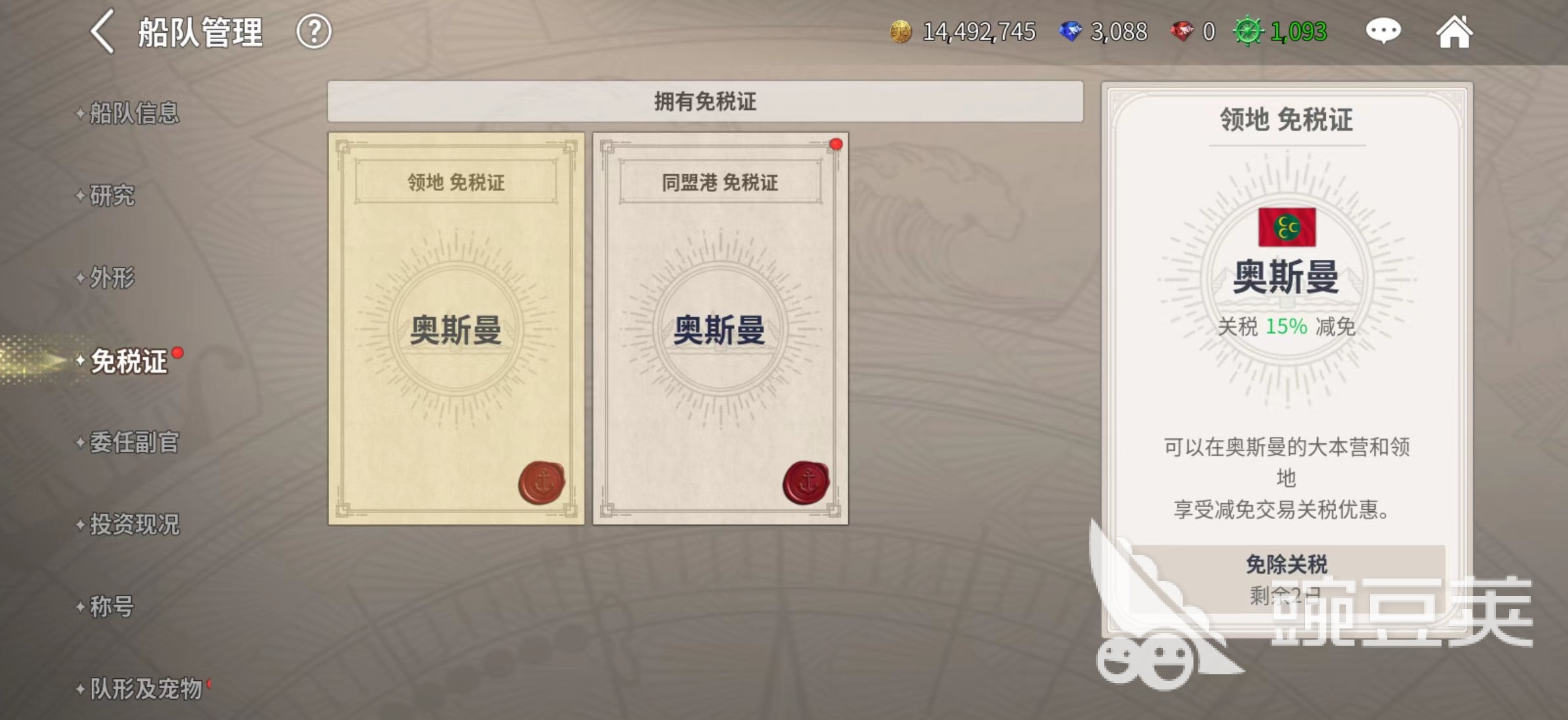 大航海时代起源免税证有什么用 大航海时代起源免税证特性分析