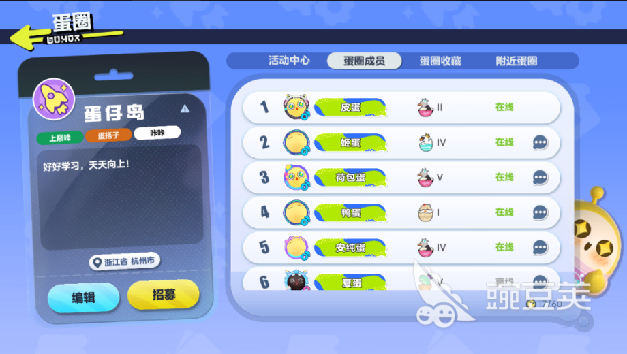 蛋仔派对欢聚蛋圈怎么玩 蛋仔派对欢聚蛋圈是什么