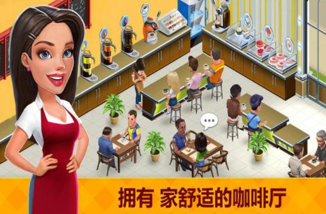 好玩的咖啡游戏有哪几个 火爆的咖啡手游下载大全2025截图