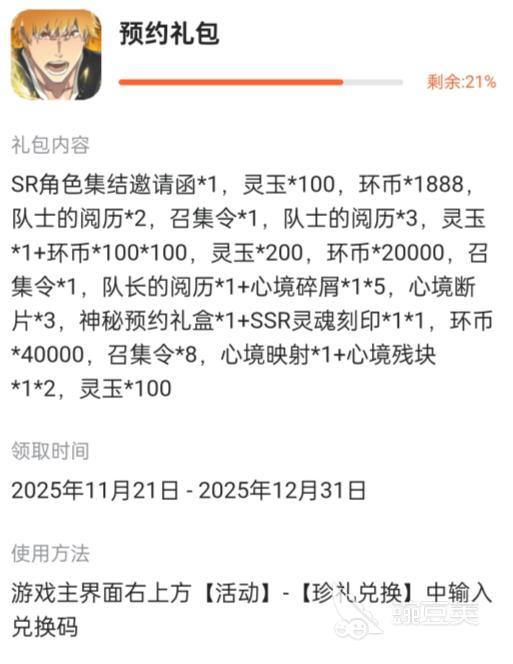 境界刀鸣预约福利怎么领 境界刀鸣预约奖励有哪些