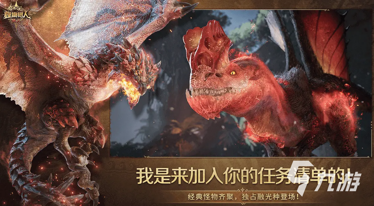 怪物猎人旅人安卓版下载地址分享 怪物猎人旅人安卓版下载渠道推荐