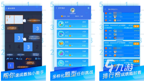 2025热门三思数独游戏推荐:十大受欢迎数独手游排行榜