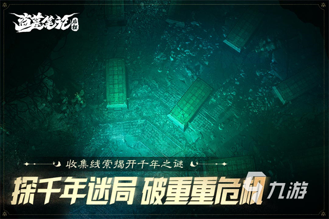 好玩的盗墓游戏分享 2025有没有盗墓游戏推荐