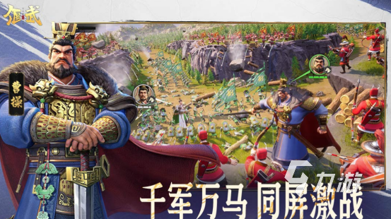 2025热门楚汉争霸与三国题材手游推荐合集