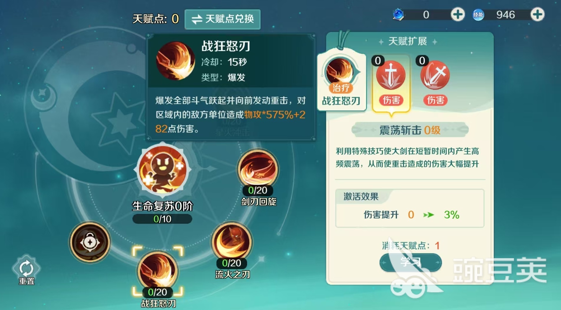 奇幻梦旅人狂刃天赋怎么点 奇幻梦旅人狂刃技能加点选择推荐