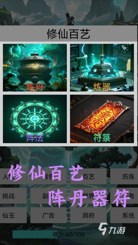 2025正版修仙游戏榜单 流行的修仙游戏推荐