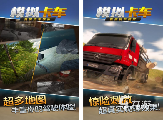 2025热门货车手游推荐：高人气模拟驾驶游戏合集