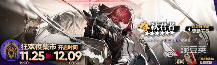 明日方舟揭幕者们什么时候复刻 明日方舟揭幕者们活动介绍