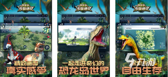 2025年热门恐龙岛大猎杀游戏推荐：十大必玩生存冒险手游盘点