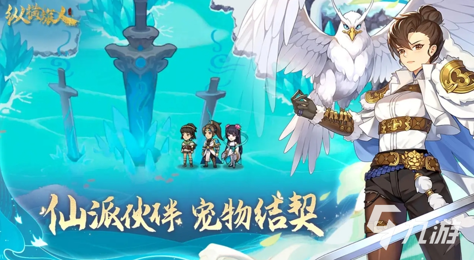 趣味性高的仙道手游盘点2025 有意思的仙道手游大全