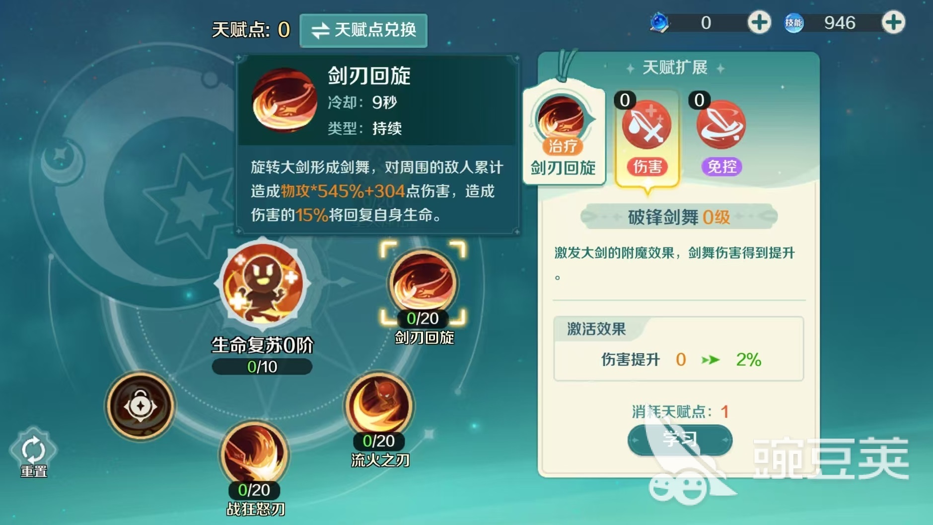 奇幻梦旅人狂刃天赋怎么点 奇幻梦旅人狂刃技能加点选择推荐