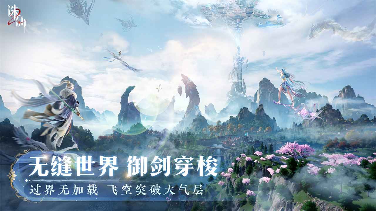 好玩的大型仙侠手游分享 2025热门的仙侠手游大全截图