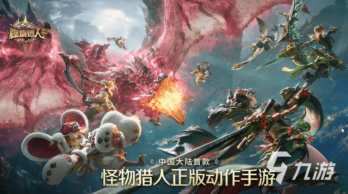 怪物猎人旅人安卓版下载地址分享 怪物猎人旅人安卓版下载渠道推荐