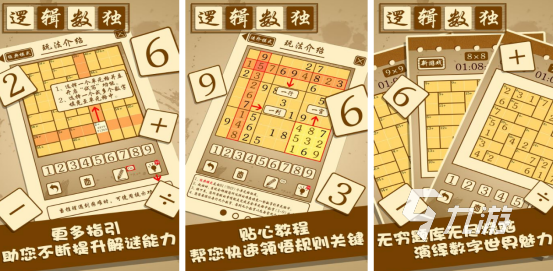 2025热门三思数独游戏推荐:十大受欢迎数独手游排行榜