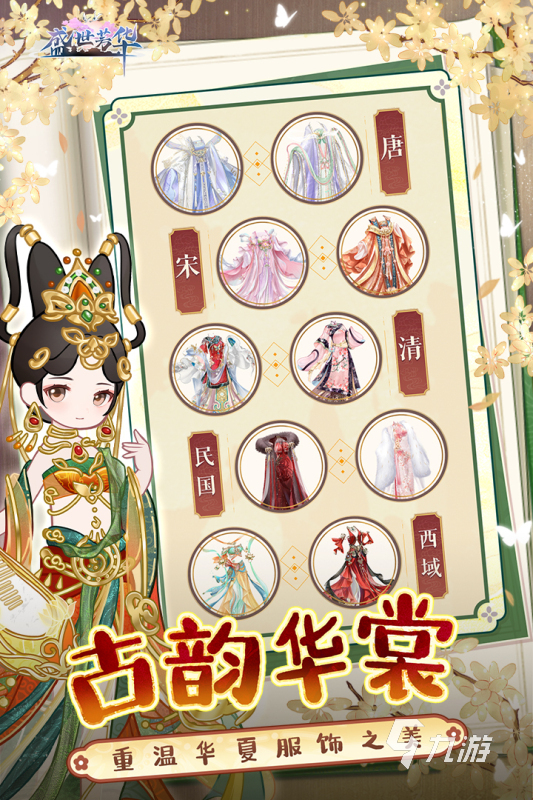 热门的古代换装小游戏下载 2025好玩的古代换装游戏盘点