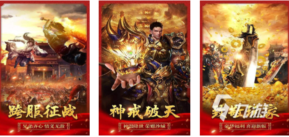 2025年最新传奇手游下载合集 热门的传奇游戏排行榜