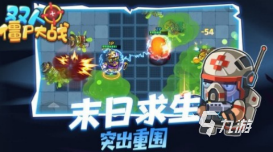 2025热门双人枪战手游推荐：畅享合作与对抗的射击乐趣