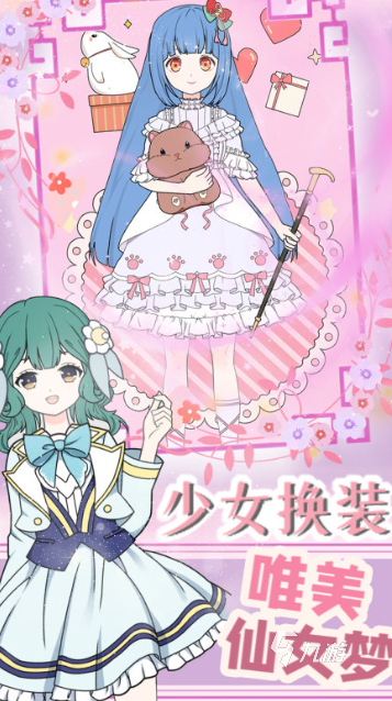 2025热门小换装游戏推荐:精选高人气换装手游盘点