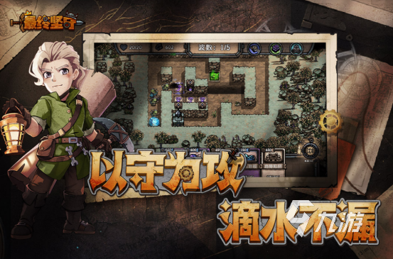 2025热门塔防手游推荐:经典玩法下载排行榜