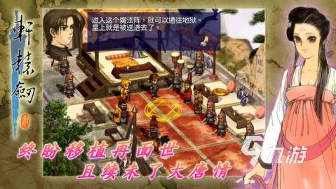 2025高人气轩辕剑单机游戏推荐 经典系列排行榜盘点